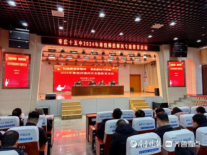 枣庄十五中开展2024年寒假师德师风专题教育活动(图1)