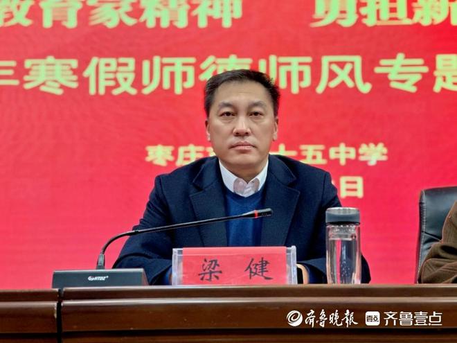 枣庄十五中开展2024年寒假师德师风专题教育活动(图2)