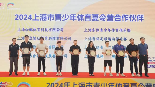 2024年上海市青少年体育夏令营陪你运动一“夏”！(图4)