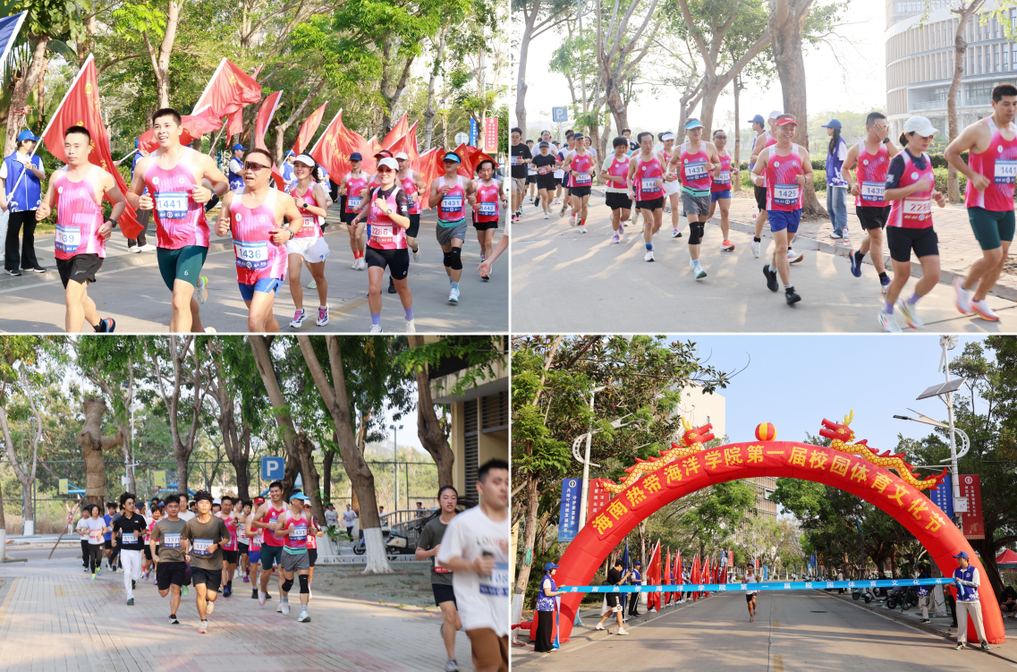 海南热带海洋学院首届体育文化节开幕700余名师生校友参加校园迷你马拉松(图3)