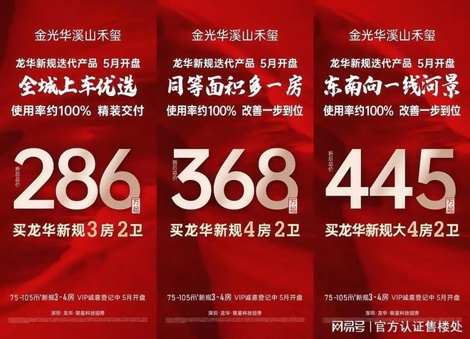 金光华溪山禾玺御府加推！75-105㎡精装三至四房全城争藏！(图1)