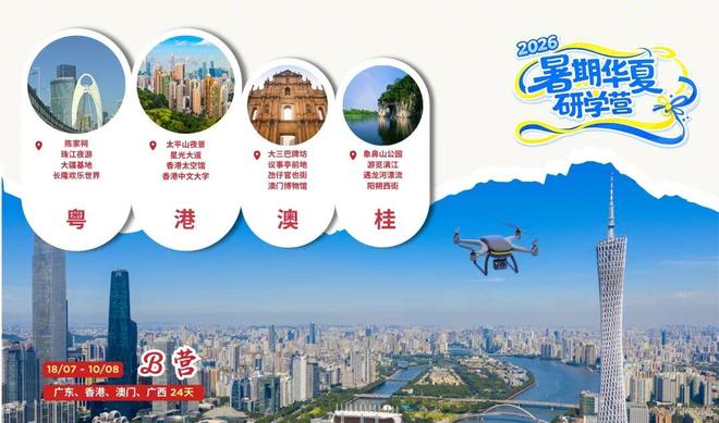 2026欧时暑期夏令营重磅来袭！让孩子看见更广阔的未来！(图5)