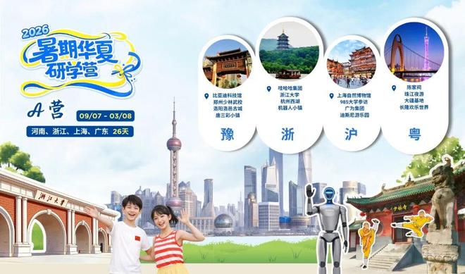 2026欧时暑期夏令营重磅来袭！让孩子看见更广阔的未来！(图3)