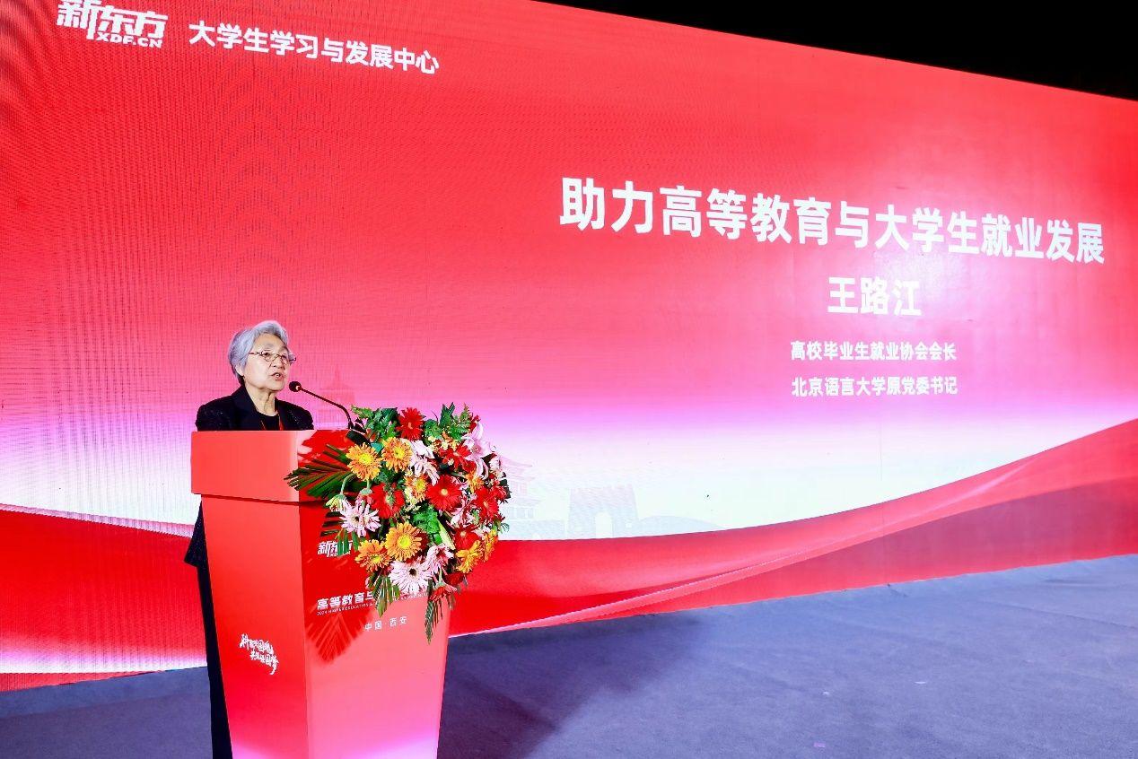 2024高等教育與就業發展論壇在西安舉辦共探就業育人新路徑(图2)