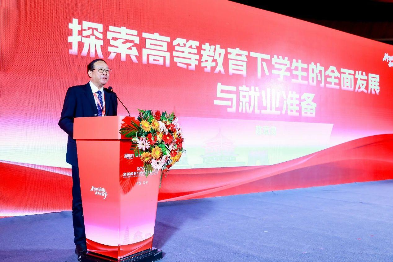 2024高等教育與就業發展論壇在西安舉辦共探就業育人新路徑(图4)