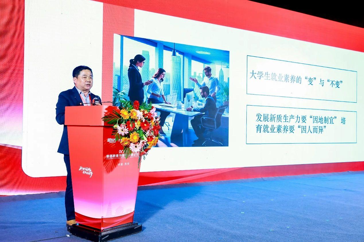 2024高等教育與就業發展論壇在西安舉辦共探就業育人新路徑(图6)